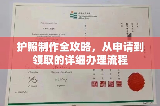 贵池护照制作全攻略，从申请到领取的详细办理流程